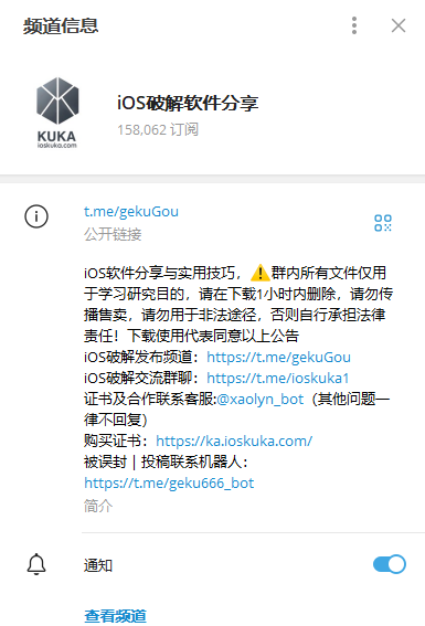 Telegram频道iOS破解软件分享