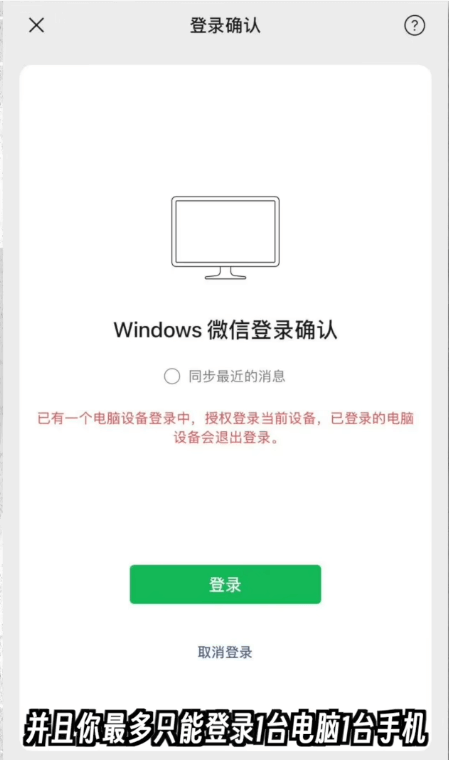 微信只能1台手机和1台电脑设备同时登陆